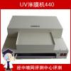 连笙UV淋膜机440mm