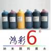 1000ml适用于MIMAKI JV2/JV4世纪鸿彩水性纳米树脂颜料墨水产品