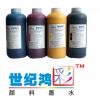 1000ml适用于NOVAJET750世纪鸿彩水性纳米树脂颜料墨水产品