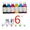 “鸿彩6”之EPSON R270版水性颜料墨水